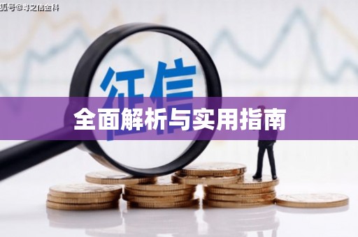 隰县全面解析与实用指南