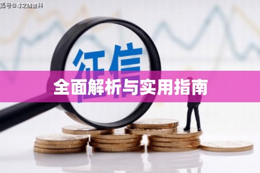 隰县全面解析与实用指南